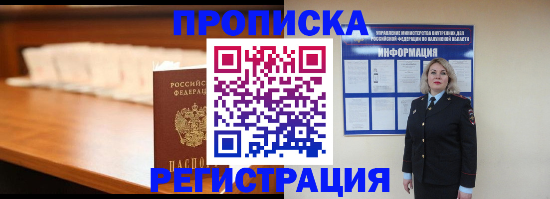 прописка законно в Электроуглях