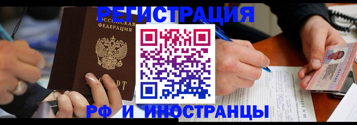 купить прописку в Электроуглях