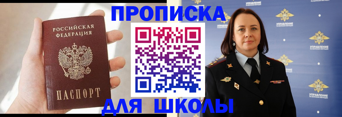 прописка законно в Электроуглях