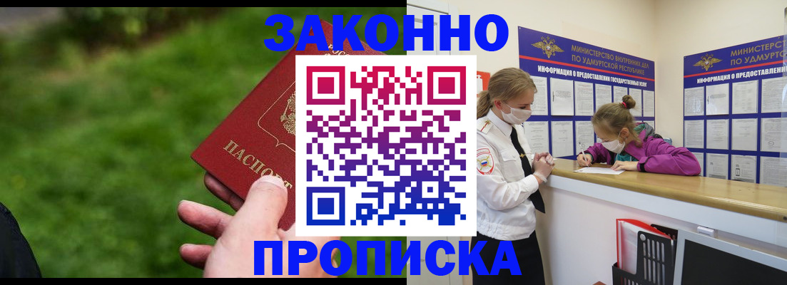 прописка для военкомата в Электроуглях